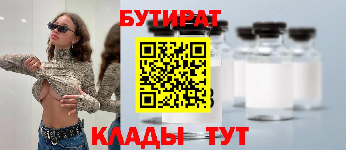 Бутират BDO 33% Рузаевка