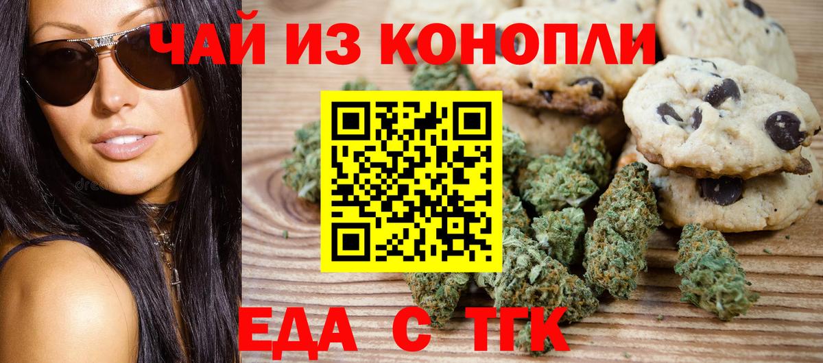 Печенье с ТГК конопля Рузаевка