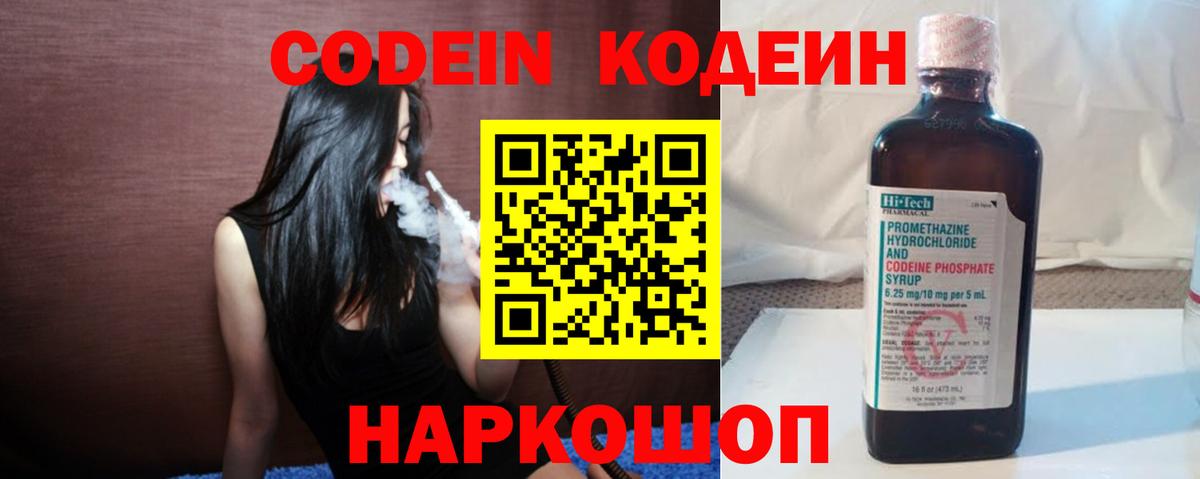 Кодеин напиток Lean (лин)  Вход с VPN  Рузаевка  Codein напиток Lean (лин) 