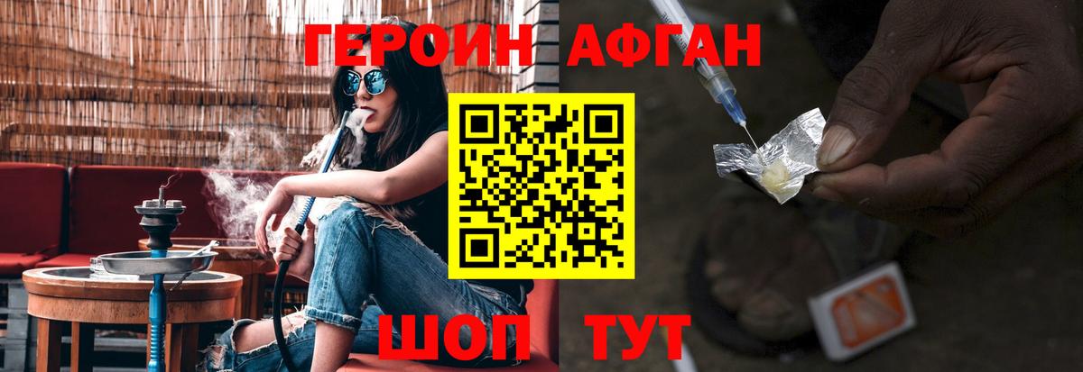 Рузаевка  ГЕРОИН афганец  Вход с VPN 