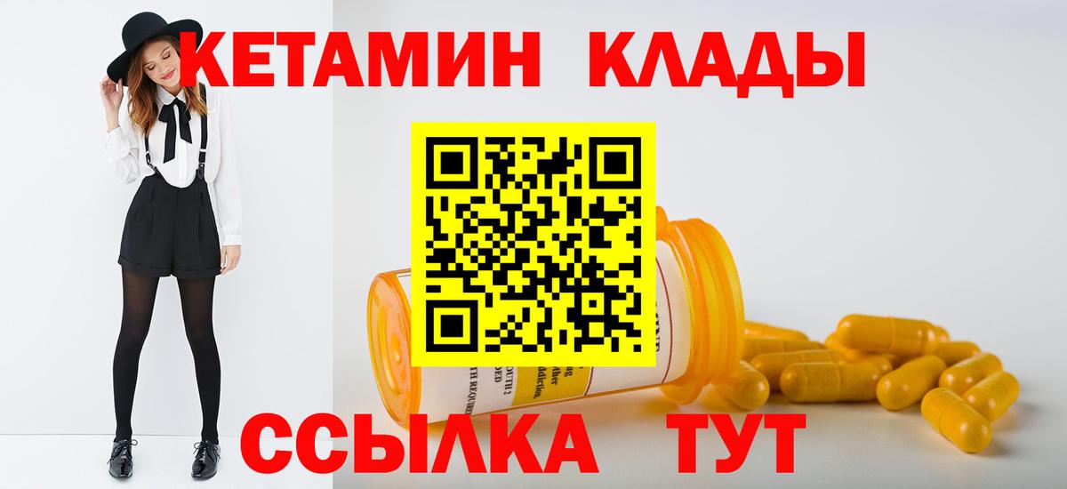 Рузаевка  Кетамин VHQ  Вход с VPN 