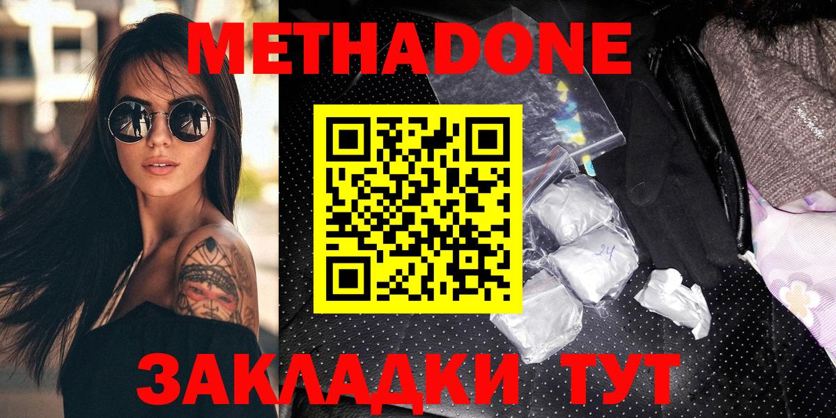 Метадон белоснежный  Метадон кристалл  Вход с VPN  Рузаевка 