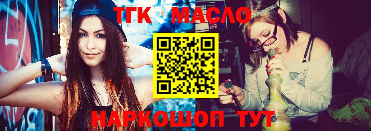 ТГК гашишное масло Рузаевка