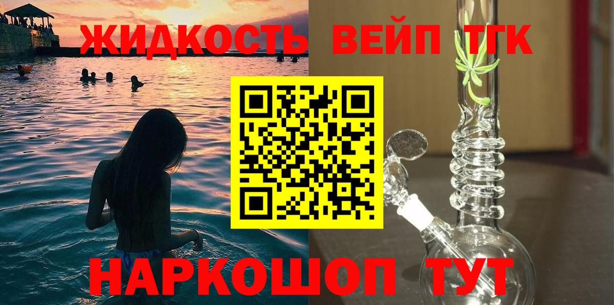 ТГК вейп  ТГК жижа  Рузаевка  Вход с VPN 
